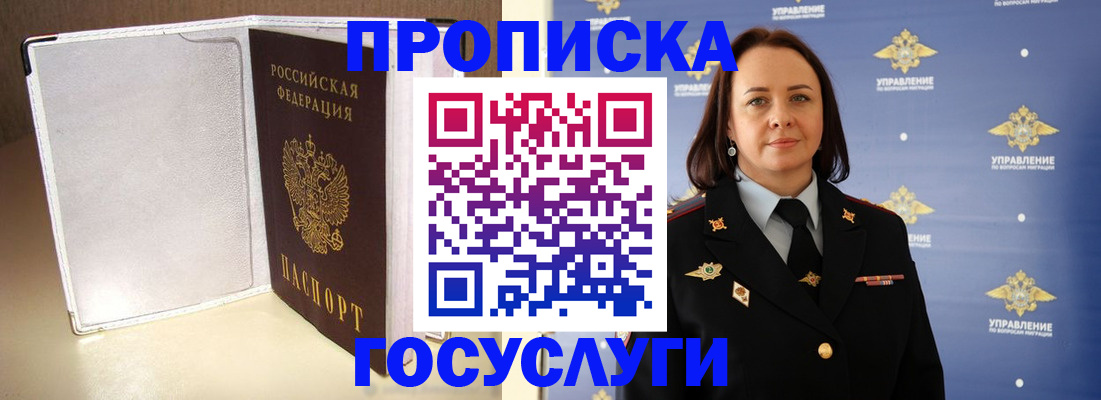 временная регистрация законно в Новоалтайске