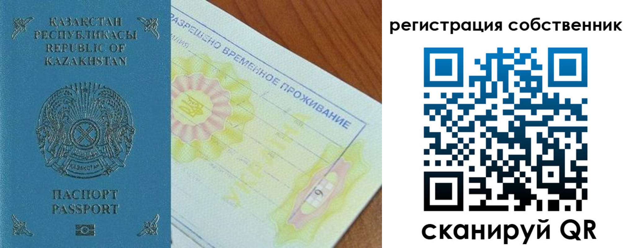 временная регистрация для всех в Новоалтайске