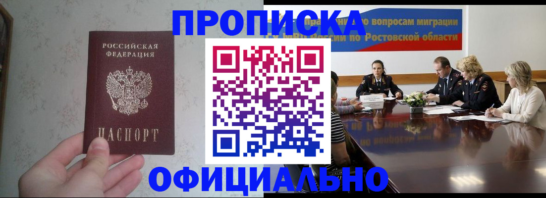 прописка 2025 в Новоалтайске