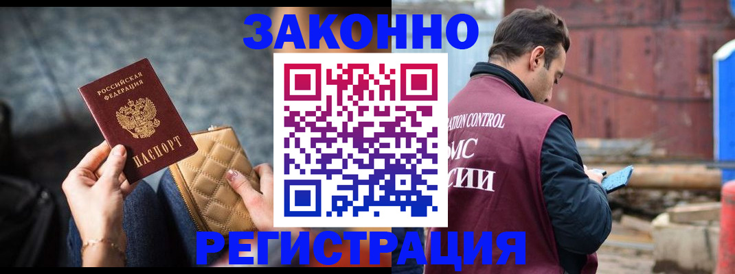 временная регистрация адрес в Новоалтайске