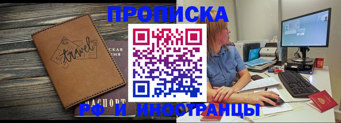 прописка в квартире в Новоалтайске