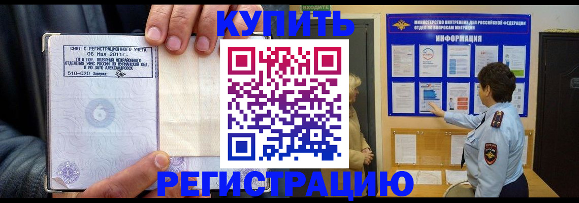 миграционный учет в Новоалтайске