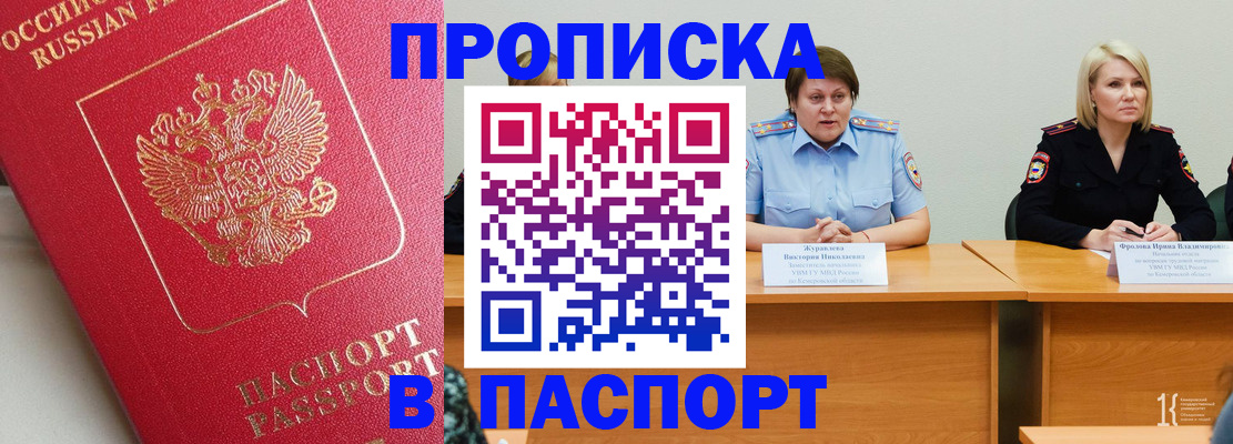 временная регистрация 2025 в Новоалтайске