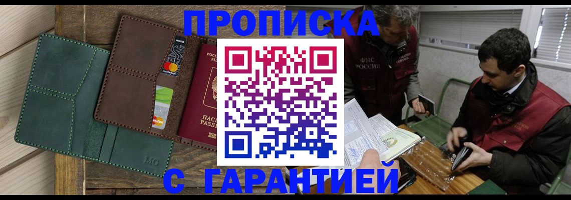 временная регистрация в Новоалтайске